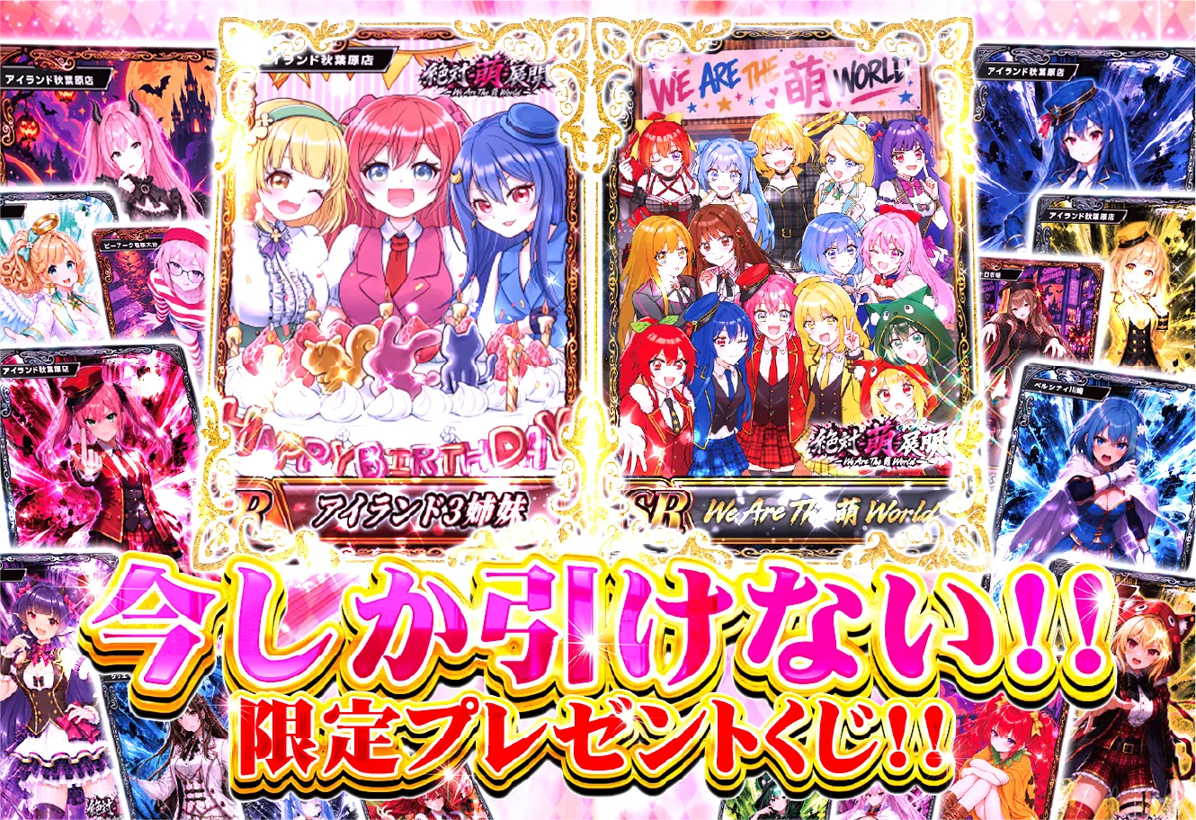 今しか引けない!! 限定プレゼントくじ!!